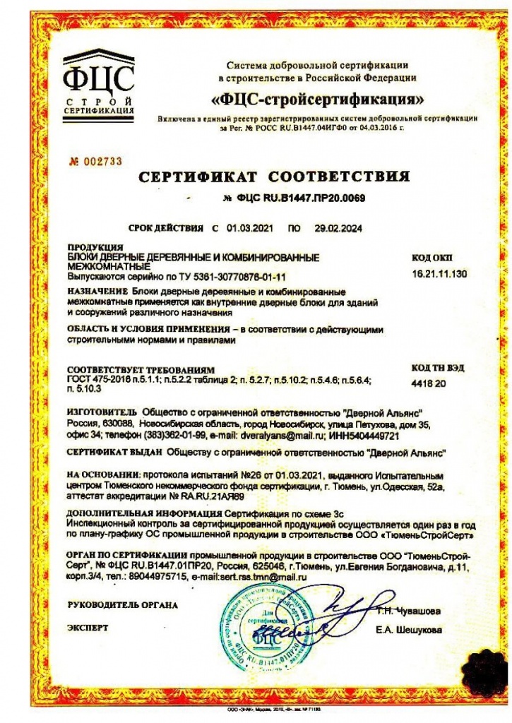 Сертификаты Сибирь Профиль
